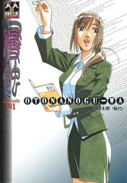 [Otonano Gu-wa (Yamada Tarou (Kamei))] EROSION 01 [Spanish]