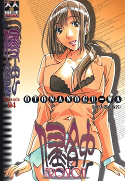 [Otonano Gu-wa (Yamada Tarou (Kamei))] EROSION 04 [Spanish]