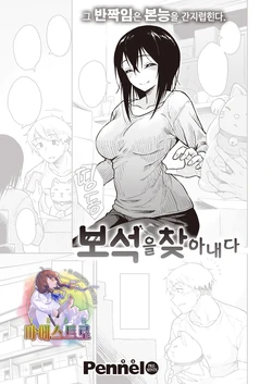 [Pennel] Houseki o Mitsukeru | 보석을 찾아내다 (COMIC Kairakuten BEAST 2021-05) [Korean] [팀 마에스트로] [Digital]