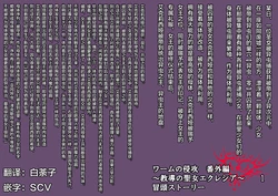 [ANGELUS] ワームの侵攻番外編～エクレシア～お蔵入り企画※後日完成版 [Chinese] [这很恶堕汉化组]