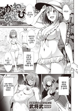 [Takemasa Takeshi] Kawaasobi (COMIC Kairakuten BEAST 2021-05) [Korean] [Digital]