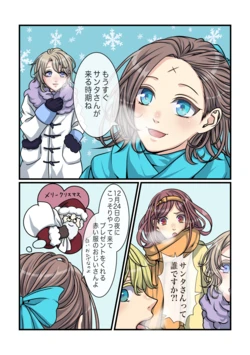 [min] Otsu Fura Sekai Ni Santa-san Ga Inakattara 〜