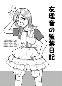 [Rikaya] Yuri-on No Kankin Nikki < Suka Toro Hyougen Chuui >