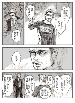 [korakanawan] Crossover (Seven, Fight Club)