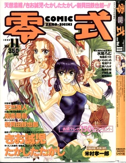 COMIC Zero-Shiki Vol. 11