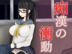 [SOUTH TREE] Chikan no shōdō-kan [Sample] [見本]