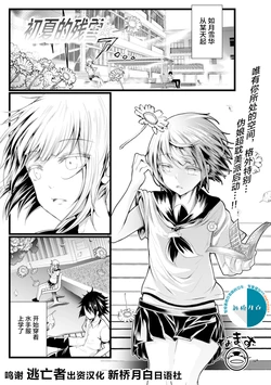 [Namazu] Shoka no Zansetsu (Gekkan Web Otoko no Ko-llection! S Vol. 58) [Chinese] [逃亡者x新桥月白日语社汉化] [Digital]