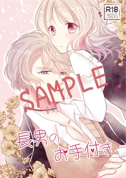 (Aishuu Reel-jet 6) [Tsuki no Iori (Yatsuha)] Chounan no Otetsuki (DIABOLIK LOVERS) [Sample]