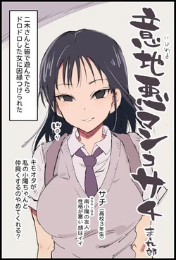 [Ma-kurou] Ijiwaru Manko Sachi (Watashi ga Motenai no wa Dou Kangaetemo Omaera ga Warui!)