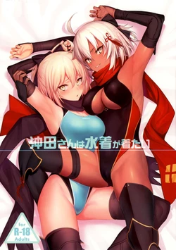 (C96) [Jitaku Vacation (Ulrich)] Okita-san wa Mizugi ga Kitai | Окита-сан хочет носить купальник (Fate/Grand Order) [Russian] [ ﻿Rain in Desert]