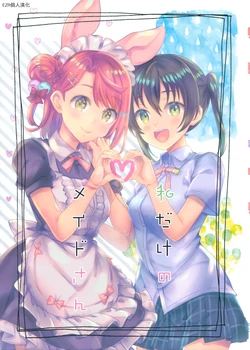 (Bokura no Love Live! 29) [LETRA (Takitarou)] Watashi dake no Maid-san | 只屬於我的女僕 (Love Live! Nijigasaki High School Idol Club) [Chinese] [EZR個人漢化]