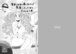 [Orihika Land (Orihika)] Danjo Irekae Yu ni Kizukazu Otokoyu ni Haitte Shimau Falulu no Hon (Pripara) [Digital]