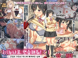 [Past Gadget (Kamatori Pokari)] Onee-chan de Renshuu Sasete! -Naisho no Kateinai SEX ni Fukeru Shitei- | 누나로 연습해줘! -은밀히 가정내 섹스에 빠져버린 남매- [Korean]