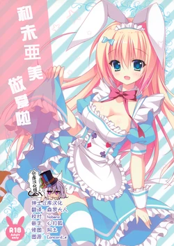 (C90) [Tanoma-project (Tanoma Suzume)] Miami to Ecchi [Chinese] [绅士仓库汉化]
