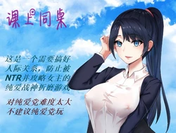 [同萌绘] 课上同桌