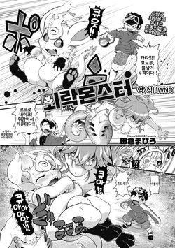 [Takura Mahiro] Gaira Monster | 외락몬스터 (COMIC GAIRA Vol. 05) [Korean] [LWND]