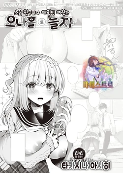 [Takashina Asahi] Osananajimi de Koibito no Kanojo to Onaho de Asobo | 소꿉 친구이자 애인인 여친과 오나홀로 놀자 (COMIC ExE 30) [Korean] [팀 마에스트로] [Digital]