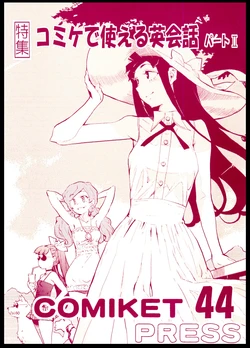 [Comic Market Junbikai] Comiket Press 44