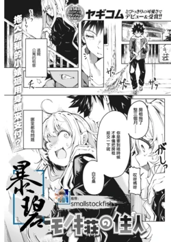 [Yagicom] Momonoki sou no Juunin | 桃子庄的租客 (COMIC Kairakuten 2021-05) [Chinese] [暴碧汉化组] [Digital]