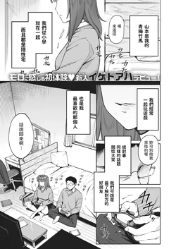 [Igedoaha] Osananaresome (COMIC Kairakuten BEAST 2021-02) [Chinese] [Digital]