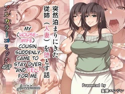 [Mousou Engine (Korotsuke)] Totsuzen Tomari ni Kita Juushi (Hitozuma) o Otosu Hanashi [Thai ภาษาไทย]