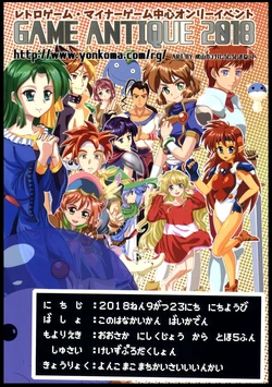 [GAME ANTIQUE] 2018 Circle Catalog