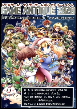 [GAME ANTIQUE] 2020 Circle Catalog