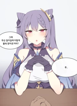 [Poyeop] Keqing (Genshin Impact) [Korean]