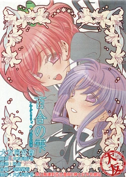 (Hikiau Unmei) [K2Corp. (Hirota Kaoru)] Yuri no Shizuku (Assault Lily) [Chinese] [大友同好会]