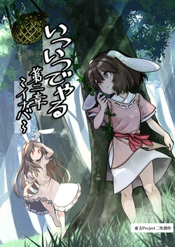[Kushidama Minaka] Itsu Itsu Deyaru 2 (Touhou Project) [Digital]