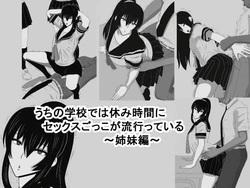 [Omee wa Shaberi Sugida] Uchi no Gakkou de wa Yasumi Jikan ni Sex Gokko ga Hayatte Iru