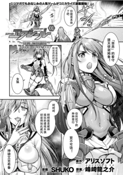 [SHUKO] Choukou Shinki Ixseal ~Souyoku, Maetsu Choukyou~ THE COMIC 01 (2D Dream Magazine Vol. 109) [Chinese] [自宅用汉化]