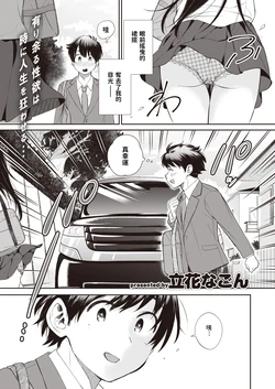 [Tachibana Nagon] Utsuroiro (COMIC Kairakuten BEAST 2021-03) [Chinese] [Digital]