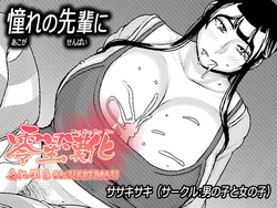 [Otokonoko to Onnanoko (Sasaki Saki)] Akogare no Senpai ni ~Roomshare de Shin Seikatsu!~ [Chinese] [零星汉化组]