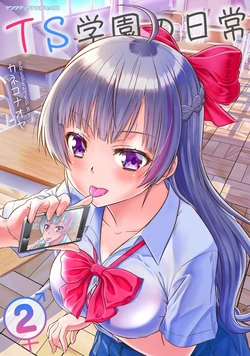 [TSF Mousou Chikusekijo (Kaneko Naoya, Minaduki Nanana)] TS Gakuen no Nichijou Dai 5-wa [Chinese] [瑞树汉化组] [Digital]