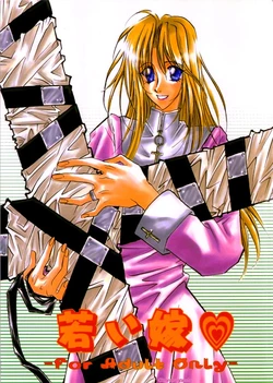 [S.A☆POST (Sakanushi Hideyuki)] Wakai Yome (Trigun) [Textless]