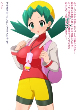 [Yugo] Kris-chan ni Saimin (Pokémon)