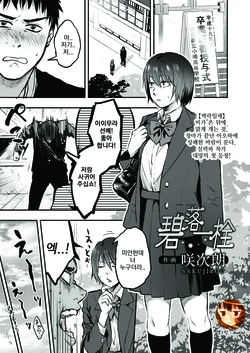 [Sakujirou] Hekiraku Ichisen | 벽락일세 (COMIC AOHA 2020 Aki) [Korean] [bural] [Digital]