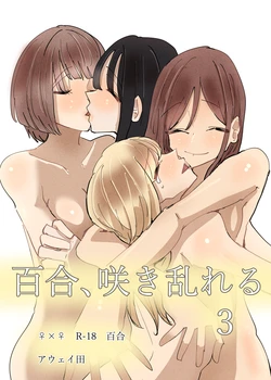 [Aweida] Yuri, Sakimidareru3