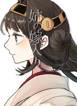 [CNANG (Usakokeshi)] Ane no Yomeiri (Kantai Collection -KanColle-) [Digital]