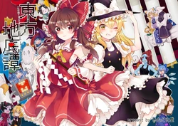 [Imodoradou (imomushi)] Touhou Chiteitan ~Bowls of the earth in the world~ (Touhou Project, Undertale) [Digital]