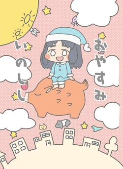 [Sorairo Teien (Suzawa)] Oyasumi Inoshishi (THE IDOLM@STER CINDERELLA GIRLS) [Digital]