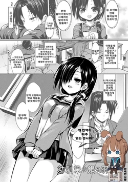 [SeN] Osananajimi no Gin no Hane (Mononoke Kanojo) [Korean] [완벽한사람] [Digital]