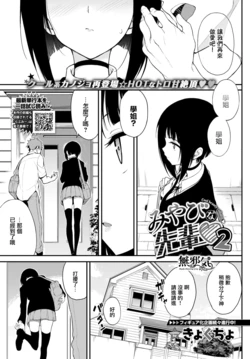 [Kyockcho] Miyabi na Senpai 2 (COMIC BAVEL 2021-06) [Chinese] [無邪気漢化組] [Digital]