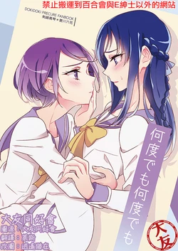 [World of Pure (Negom)] Nando demo Nando demo (Dokidoki! Precure) [Chinese] [大友同好会] [Digital]