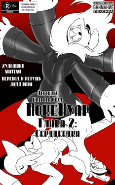 [Matemi] Pokenoir Vol. 2 - Ladykiller l  ЛСС: Покенуар, Глава 2. Сердцеедка [Russian] [Дядя Вова] [Completed]