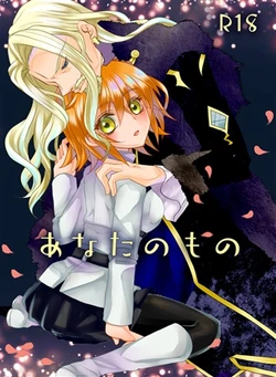 (C95) [Scotch] Anata no Mono (Fate/Grand Order) [Sample]