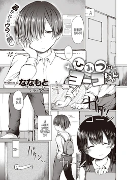 [Nanamoto] Himitsu no Youko-chan (COMIC X-EROS #84) [Korean] [팀 털난보리] [Digital]