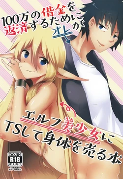 [SOTOKARASATTO (Yamamoto Fuchine)] 100 Manen no Shakkin o Hensai suru Tame ni Ore ga Elf Bishoujo ni TS shite Karada o Uru Hon | 100만엔의 빚을 갚기 위해 내가 엘프 미소녀로 TS해서 몸을 파는 책 [Korean] [Digital]