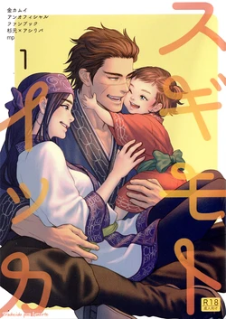 (Chou Kogane Angou 2019) [mp. (mp)] Sugimoto Ikka | Sugimoto's Household (Golden Kamuy) [Spanish] [Lanerte]